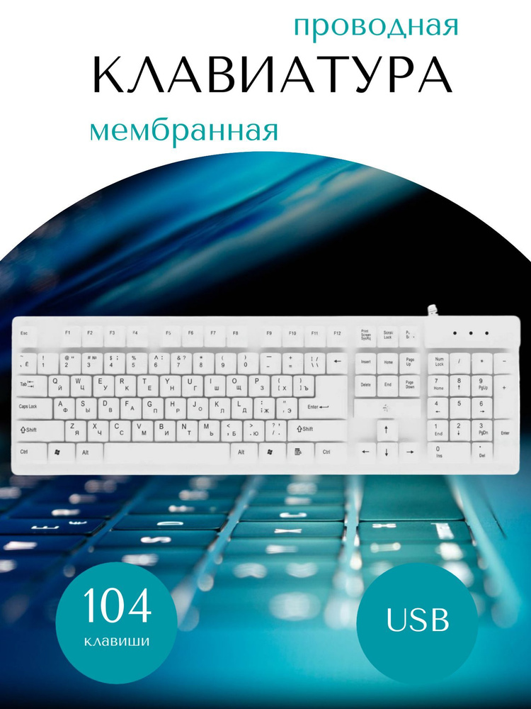 DEXP Клавиатура проводная Периферийные устройства/84A3-A3-, Русская раскладка, белый  #1