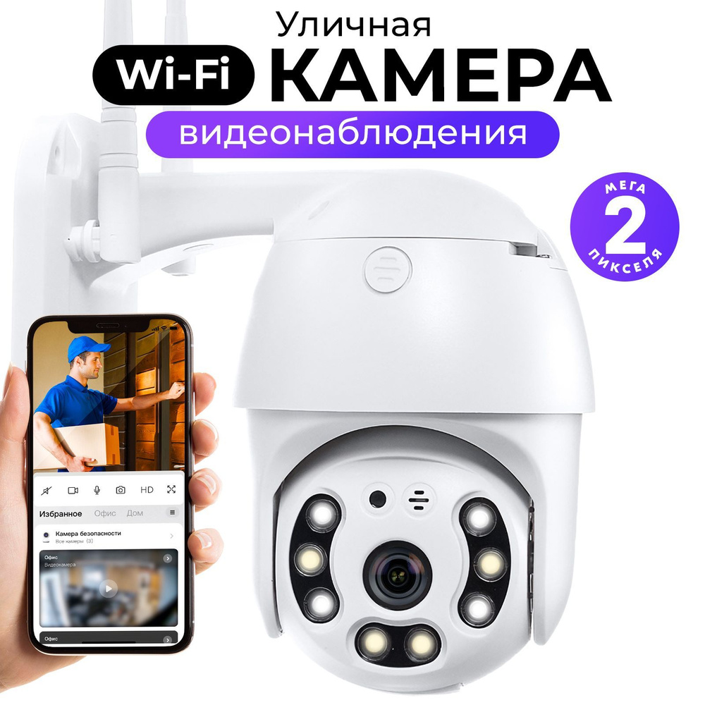 Камера видеонаблюдения Goodly Уличная беспроводная WI-FI камера Smart  Camera, 360 градусов поворотная 1920×1080 Full HD - купить по низким ценам  в интернет-магазине OZON (814801424)