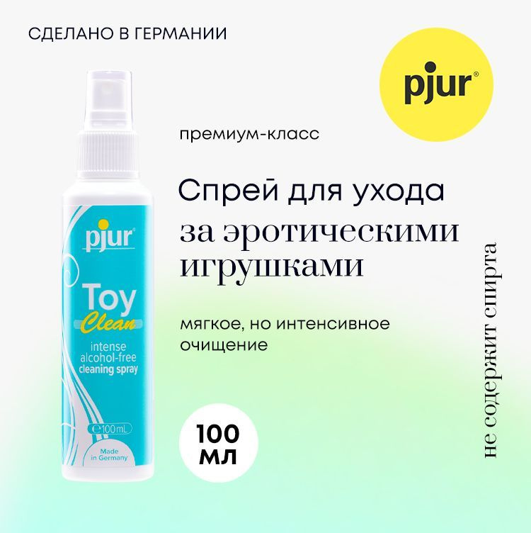 Очищающее средство для интимных (секс) игрушек Pjur Toy Clean, безспиртовой, спрей антибактериальный, #1