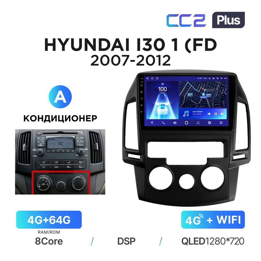 Магнитола Teyes CC2 Plus 4/64 Гб для Hyundai i30 I (FD) (2007-2012) (A ...