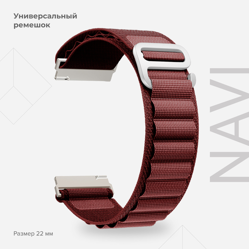 Универсальный петлевой нейлоновый ремешок для часов 22 mm LYAMBDA NAVI DSN-19-22-WR Wine Red  #1