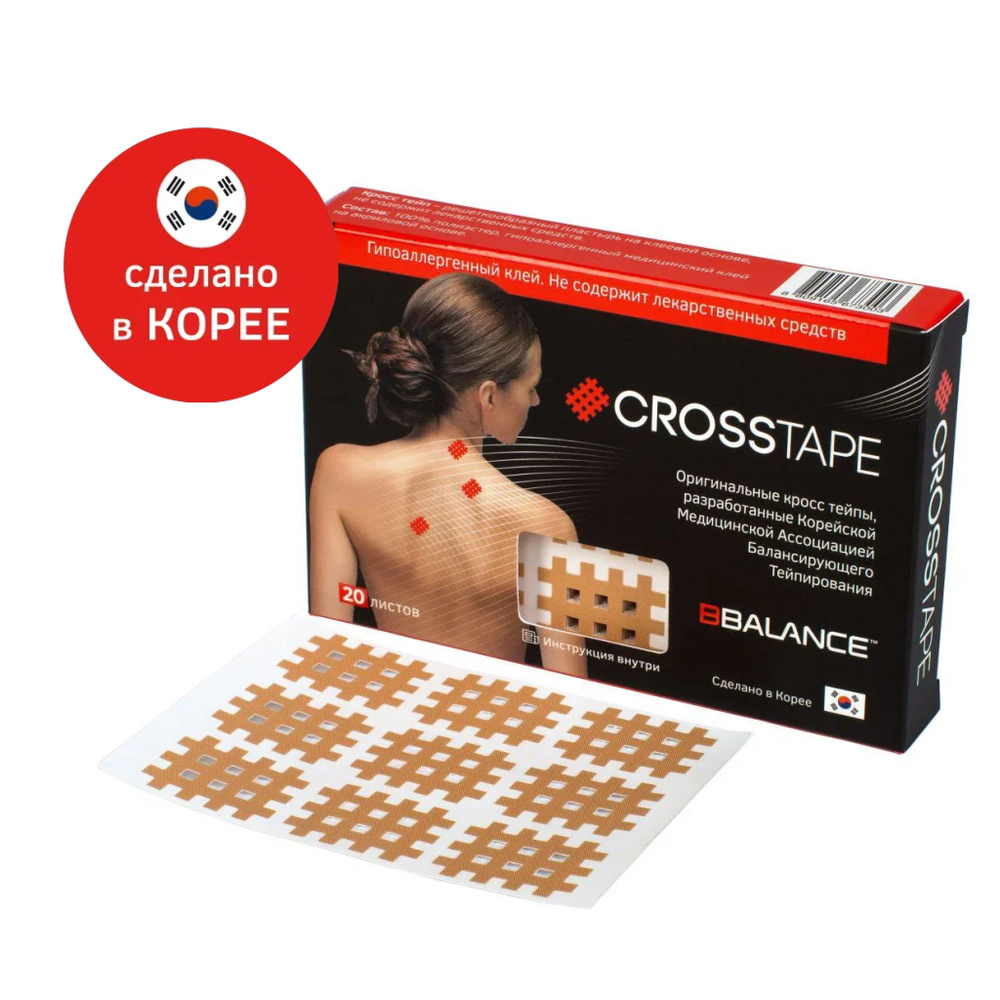 BBTape Cross Tape 2,1см*2,7см (тип A, бежевый) Кросс тейпы для локальной стимуляции рецепторов организма #1