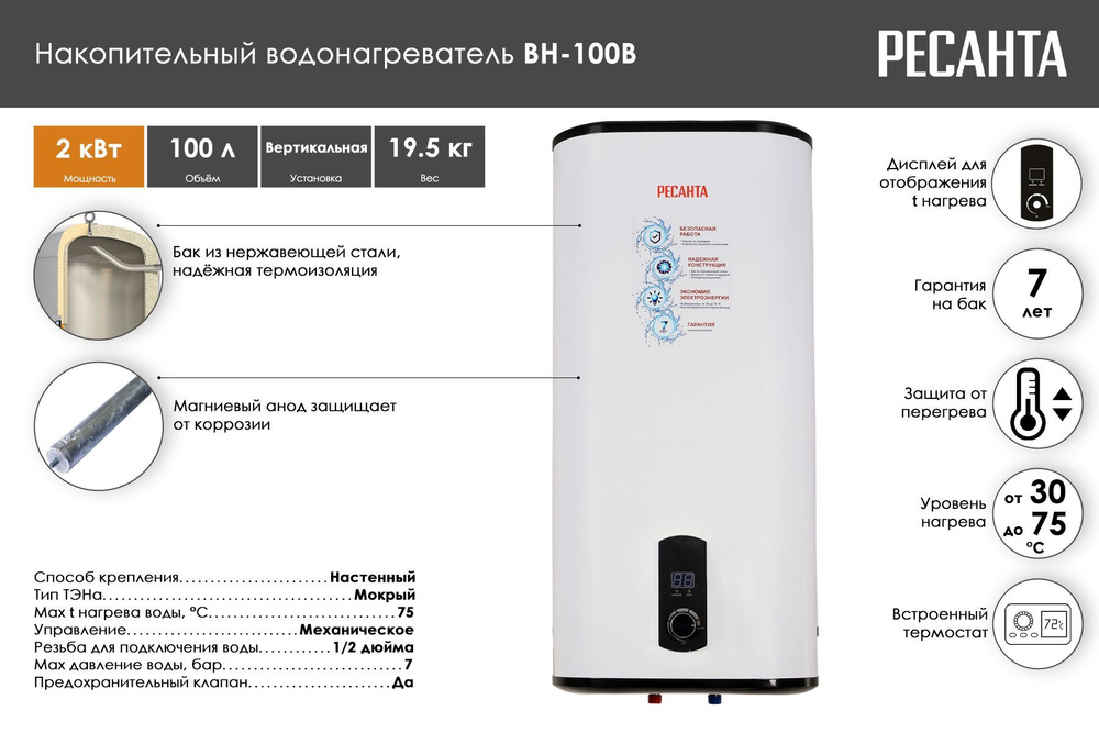 Ресанта Водонагреватель накопительный ВН-100В, белый #1