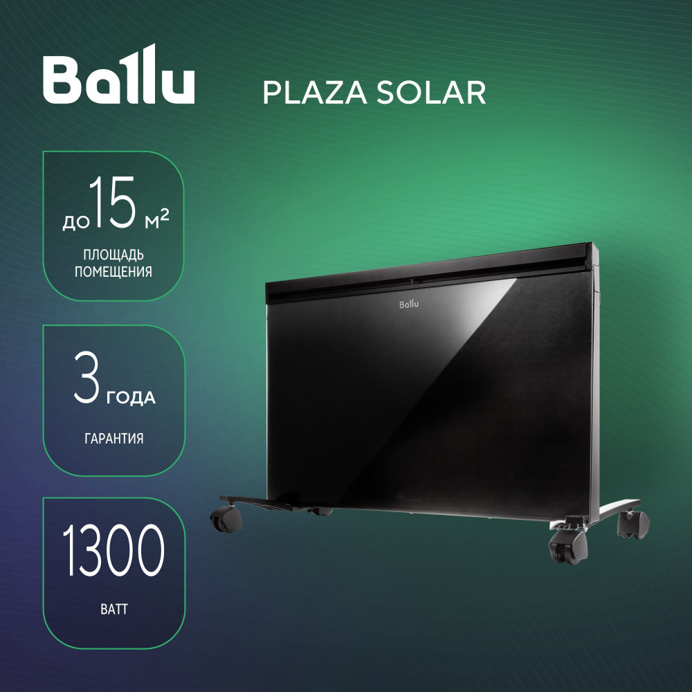 Обогреватель конвективно-инфракрасный Ballu Plaza Solar BIHP/S-1300  #1