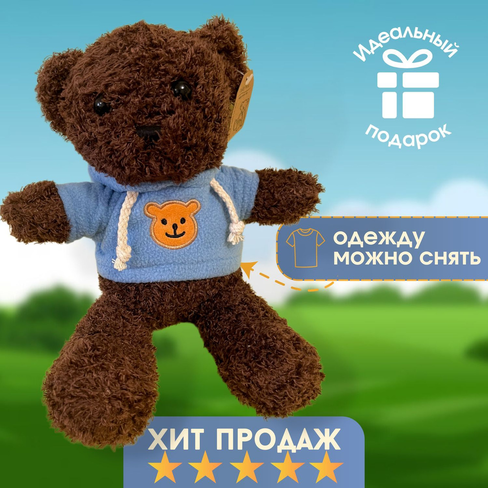 Мягкая игрушка Angel Toys плюшевый медведь , мишка Teddy Bear 30см  #1