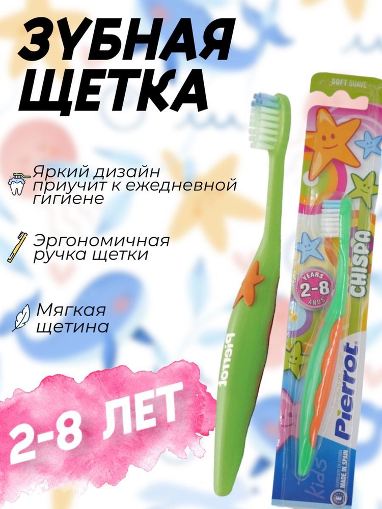 Зубная щетка Сhispa Soft для детей 2-8 лет #1