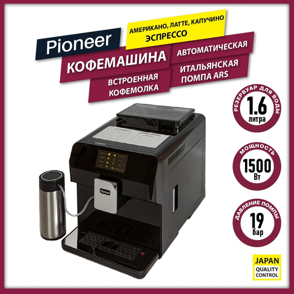 Кофеварка автоматическая профессиональная Pioneer CMA020 со ВСТРОЕННОЙ КОФЕМОЛКОЙ, подходит для молотого #1