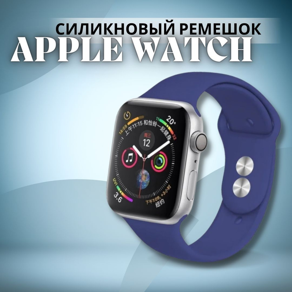 Силиконовый ремешок для Apple Watch 38 40 41 mm 1-9 SE-SE 2022 / браслет на часы apple watch  #1