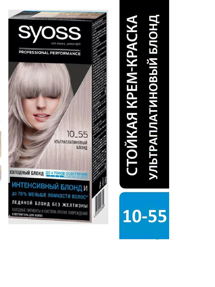 Осветлитель для волос Syoss 10-55 Ультраплатиновый блонд #1