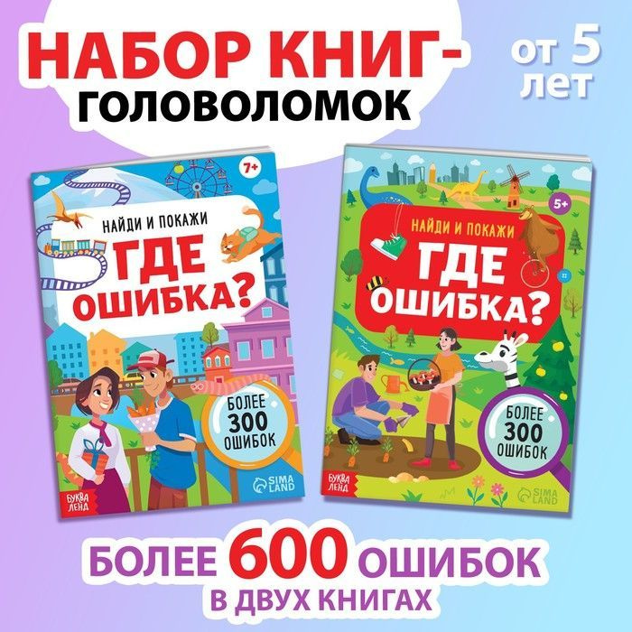 Книги для детей, "Найди и покажи", Буква Ленд, набор 2 книжки, головоломки для детей, 20 стр. | Сачкова #1