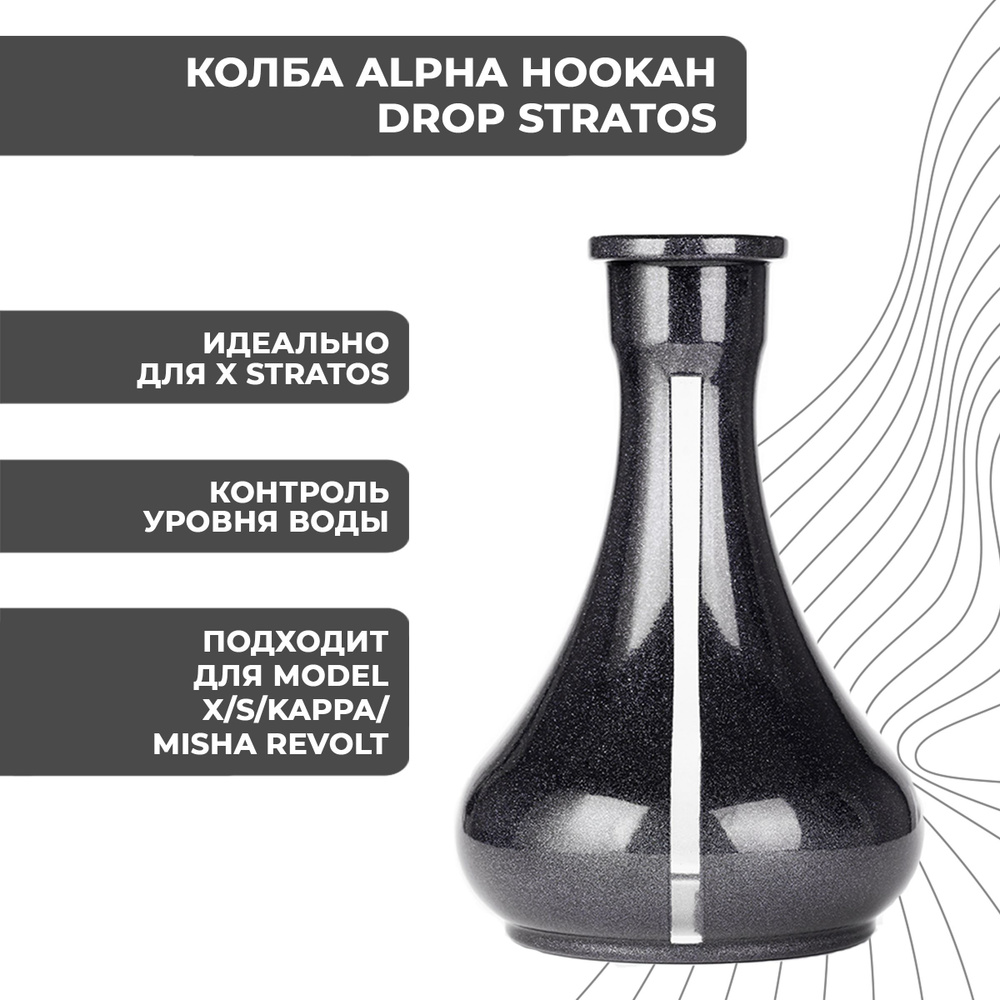 ALPHA HOOKAH Колба, 1шт #1