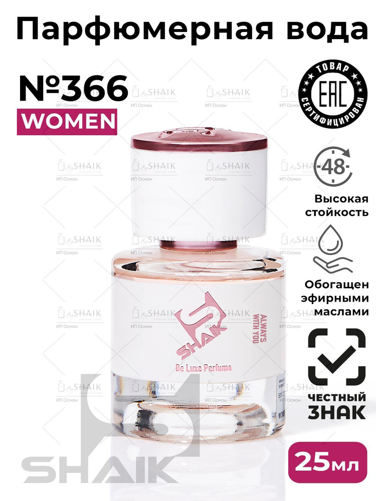 SHAIK Парфюмерная вода женская Shaik № 366 Rumeur 2 Rose масляные духи женские туалетная вода женская #1