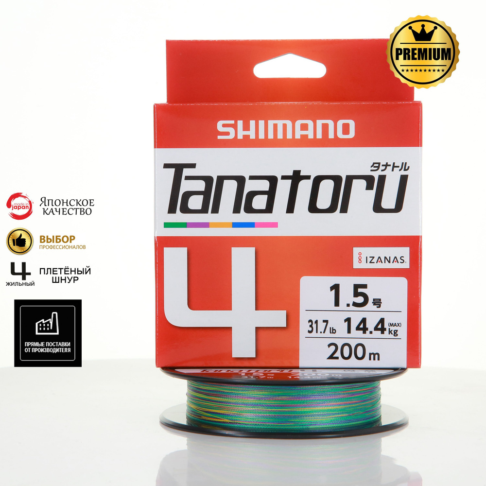 Шнур Shimano Tanatoru PL-F54R X4 #1.5 31.7lb 200m #1