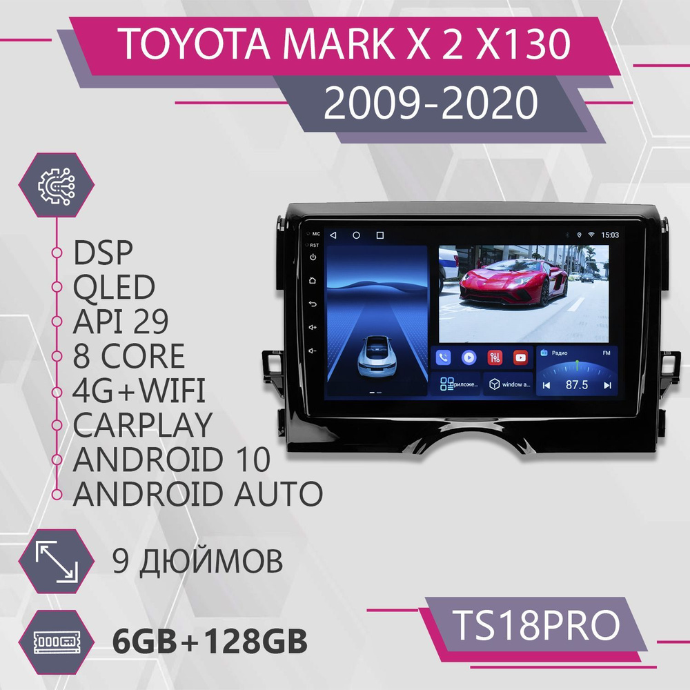 Штатная автомагнитола TS18Pro/ 6+128GB/для Toyota Mark X 2 X130/ Тойота Марк Х 2 магнитола Android 10 #1