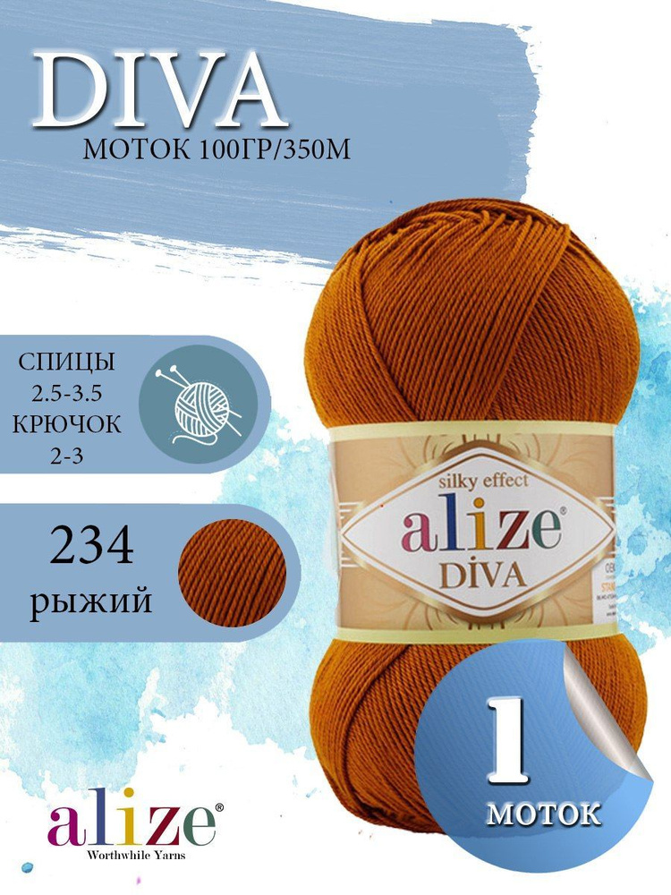 Пряжа ALIZE Diva Ализе Дива Летняя Микрофибра, 234 рыжий, 100 гр, 350 м, 1 моток  #1