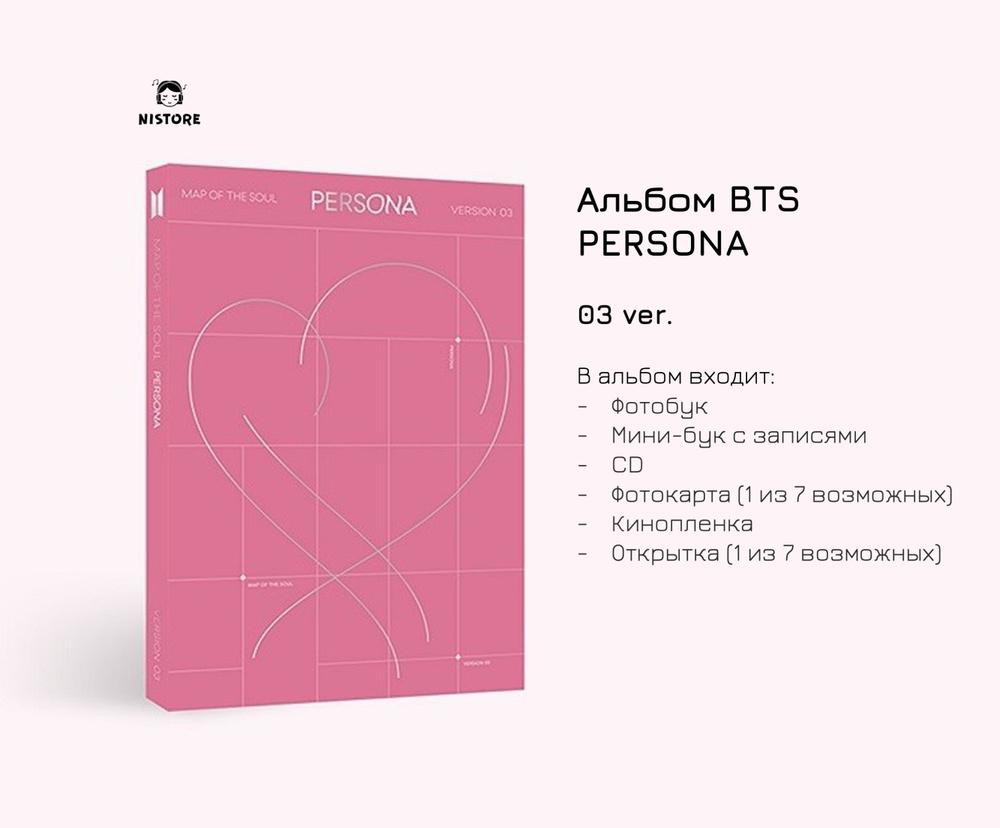 Альбом BTS Map Of The Soul: PERSONA (Версия 3) #1