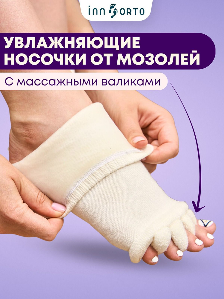Увлажняющие носки с пальцами, гелевые носки 5 пальцев, защита для стопы от трещин  #1