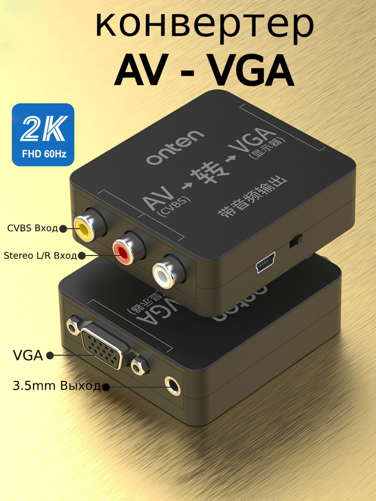 Адаптер переходник / конвертер для монитора, приставок - купить с ...