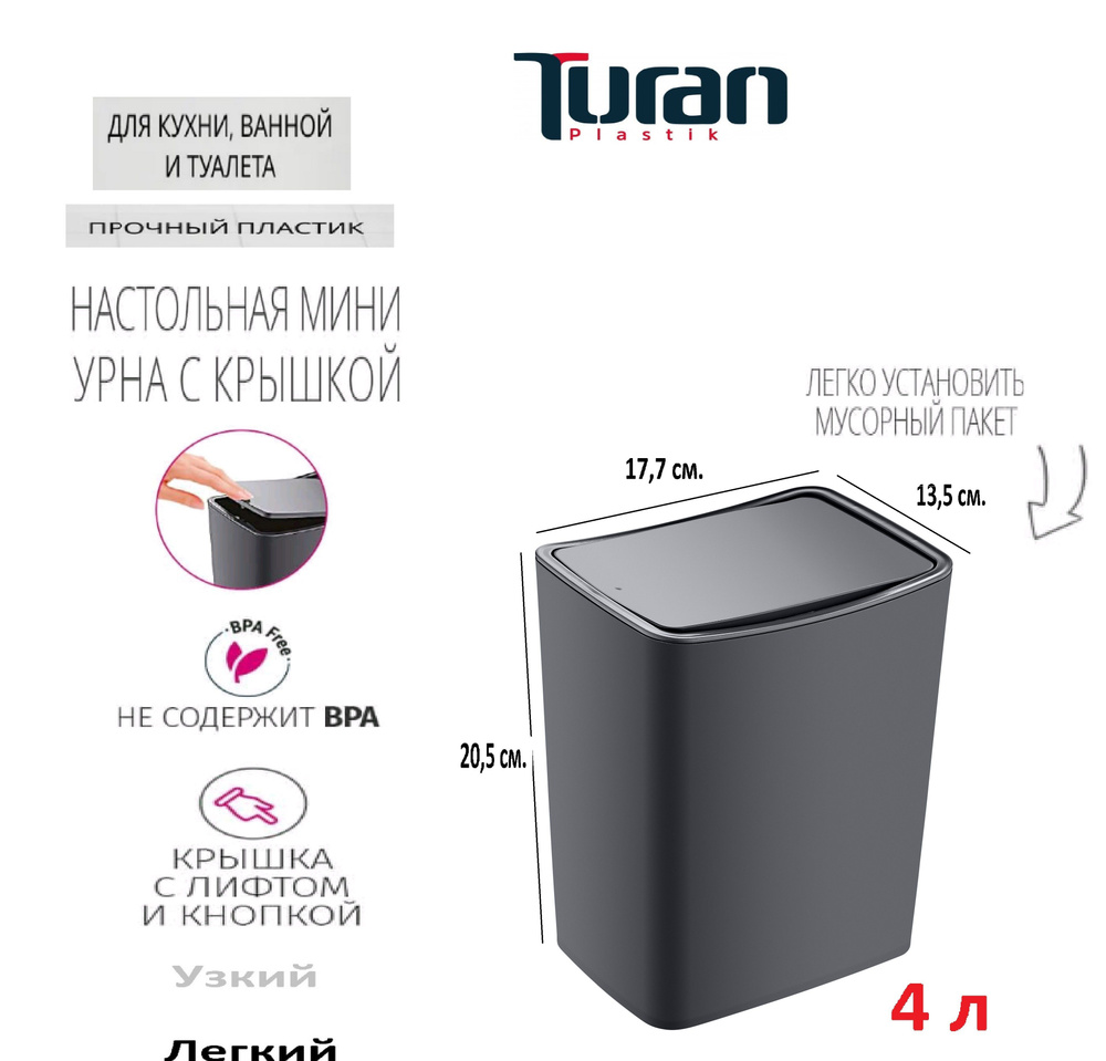 Контейнер для мусора Smartware Touch Anthracite 4 литра TRN-182-Anthr #1