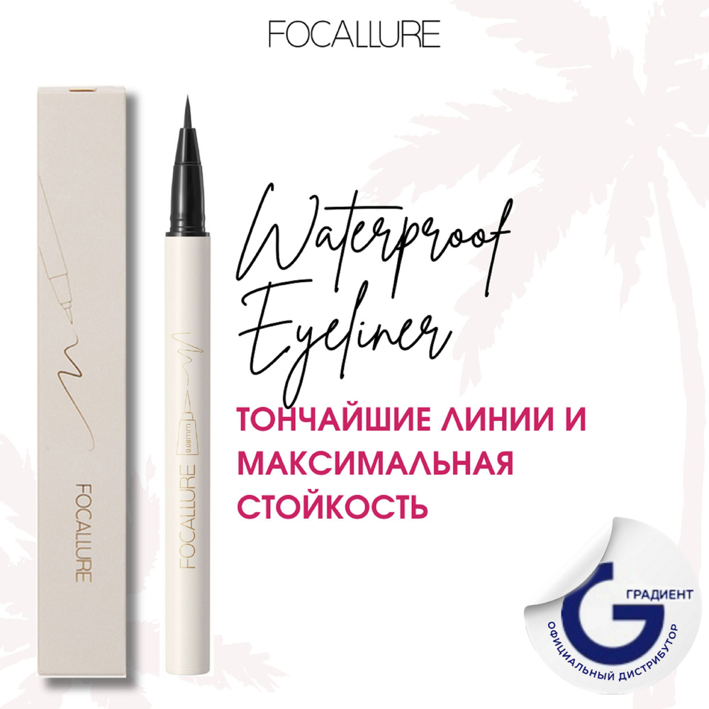 FOCALLURE Подводка для век Lasting Waterproof Liquid Eyeliner тон S02, 0,6 г #1