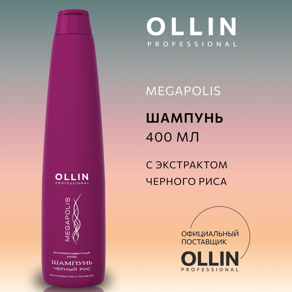 Ollin Professional Шампунь для волос, 400 мл #1