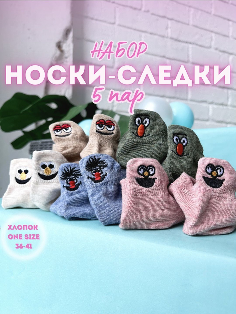 Носки, 5 пар #1