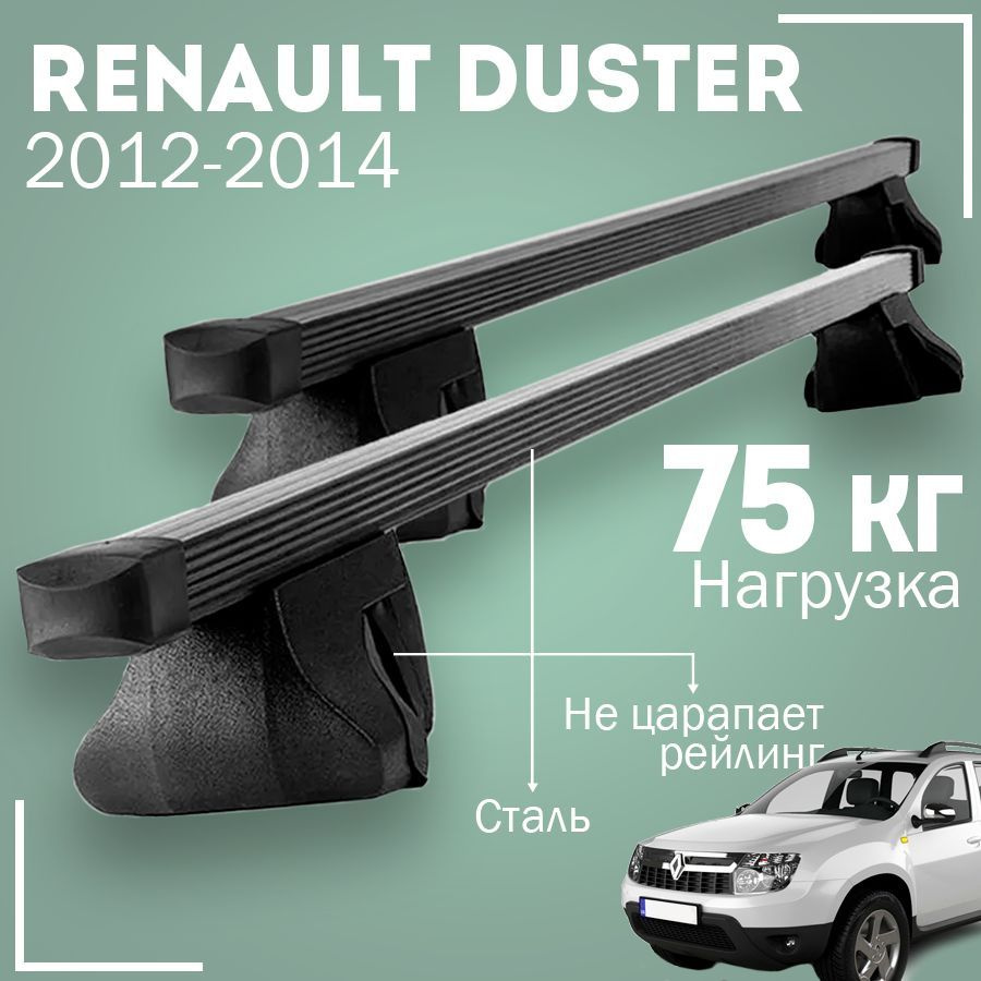 Багажник на крышу автомобиля Рено Дастер кроссовер (2012-2014) / Renault Duster комплект креплений на #1