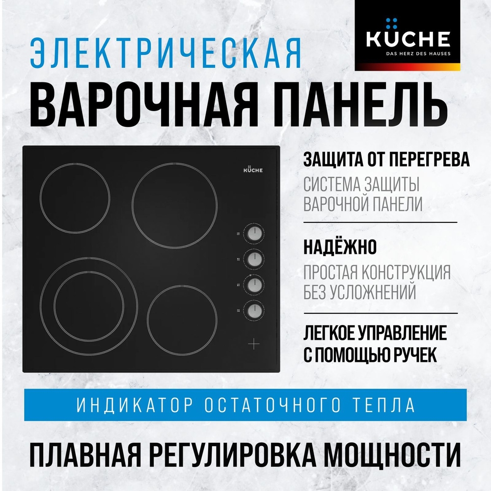 Варочная панель электрическая KUCHE CMK 641 B встраиваемая черная независимая  #1