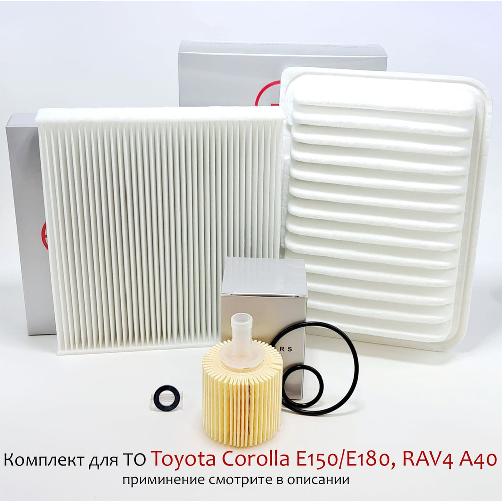 Комплект фильтров для Тойота Королла E150/E180; RAV4 A30/A40; воздушный, масляный, салонный фильтр королла #1