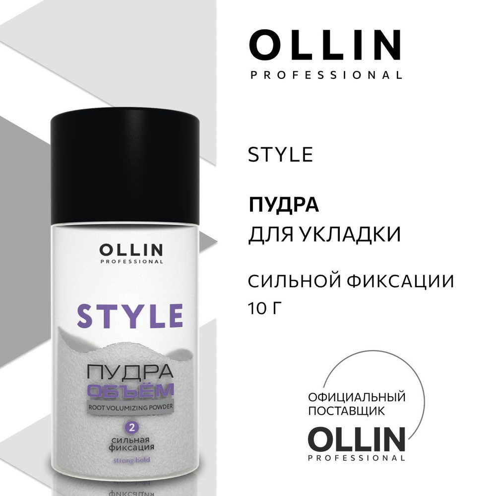 Ollin Professional Пудра для укладки волос, 10 мл #1