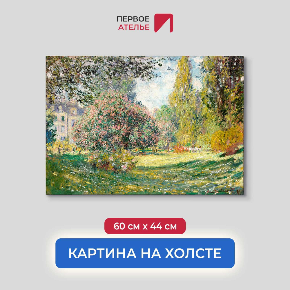 Картина на холсте репродукция Клода Моне "Пейзаж: Парк Монсо" 60х44 см (ШхВ) для интерьера на стену  #1