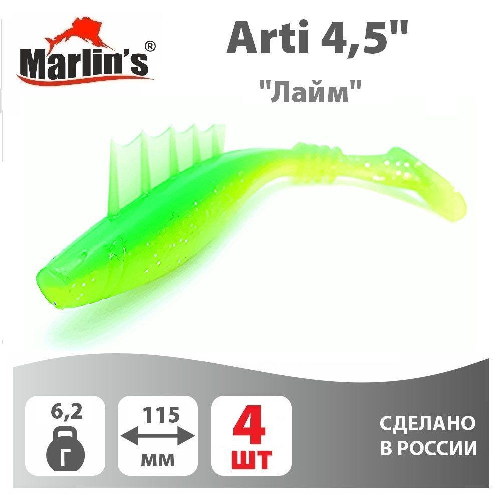 Мягкая приманка MARLIN'S Arti 115мм 4,5" вес 6,2гр цвет "Лайм" (уп.4шт)  #1