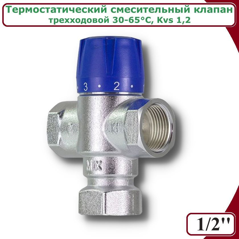 Термостатический смесительный клапан, трехходовой ZEISSLER, 1/2" (30-65, Kvs-1,2)  #1