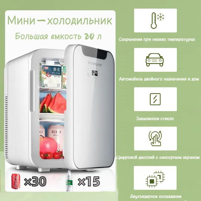 холодильник маленький,20Л, может хранить косметику, холодильник ...