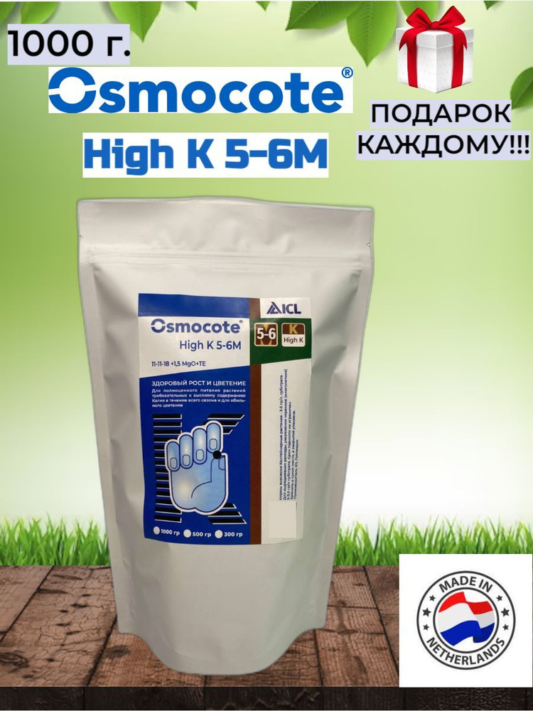 Удобрение Осмокот Экзакт Стандарт Хай К 5-6 месяцев (11-11-18+TE), Osmocote Exact Standard High K  #1