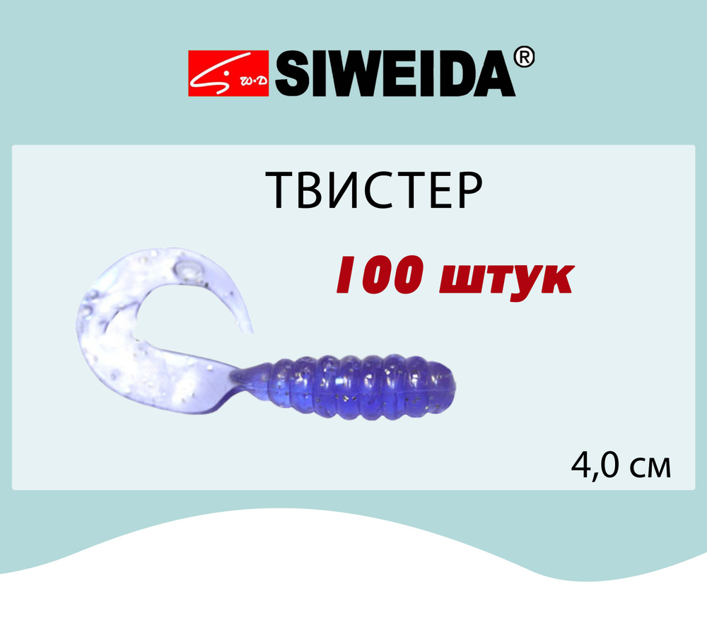 Мягкая приманка для рыбалки Твистер SIWEIDA 4,0cm, цвет 305, артикул - 3502001/305 (50шт)  #1