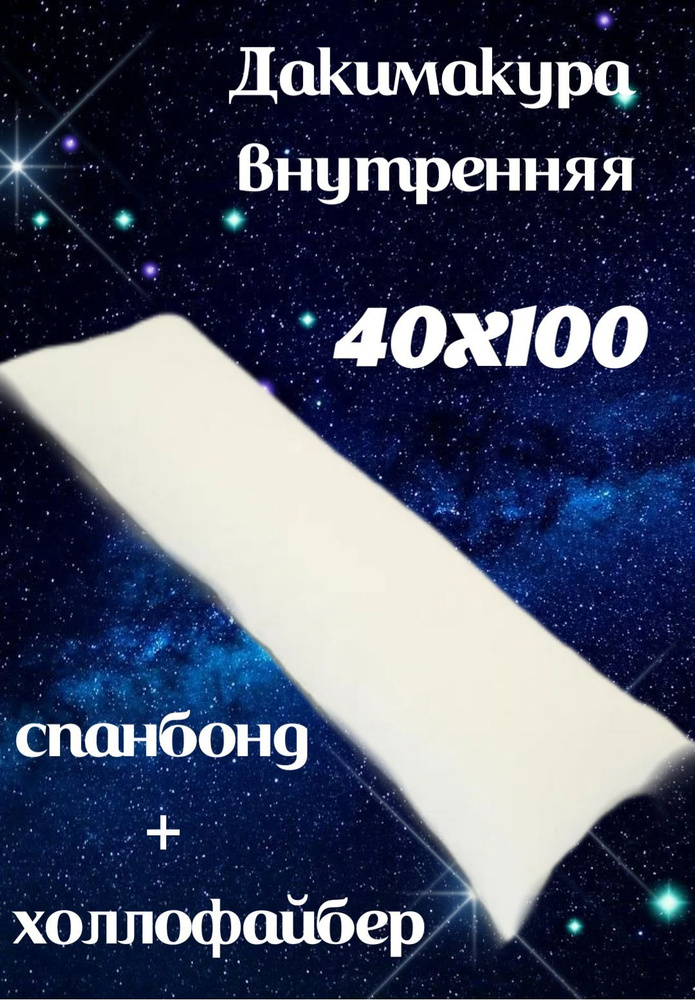 Подушка-валик материал наполнителя: Холлофайбер, 40x100 см  #1