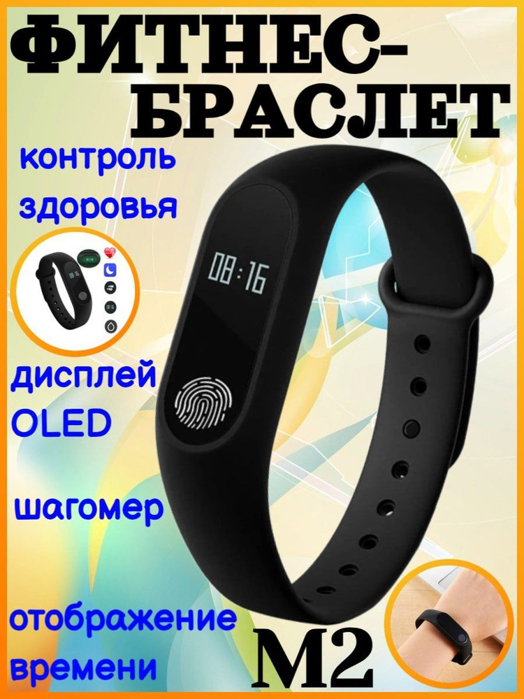 Опмир Фитнес-браслет Intelligence Bracelet M2, черный #1