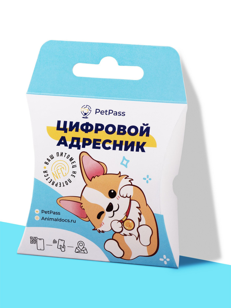 Адресник для собак QR код + NFC брелок на ошейник для собак  #1