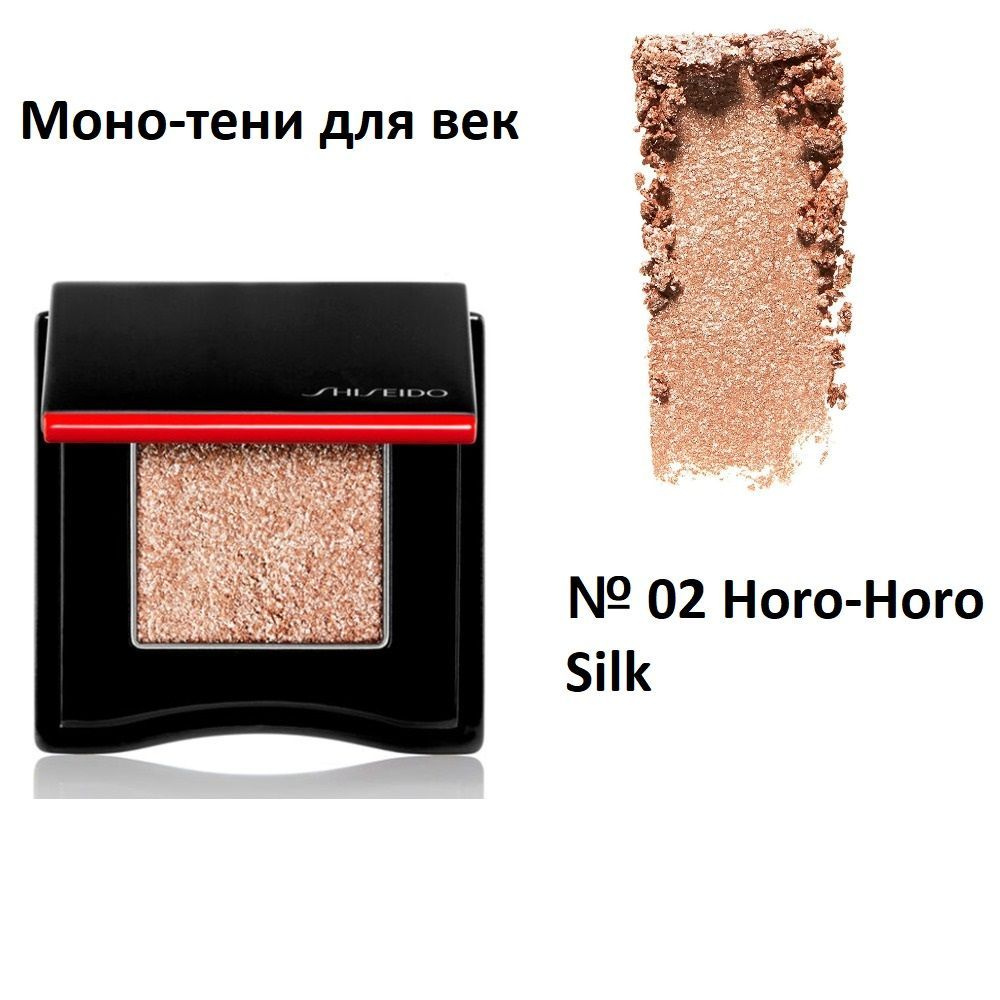 SHISEIDO Моно тени для век Powder Gel, № 02 Horo-Horo Silk, 2.2 g #1