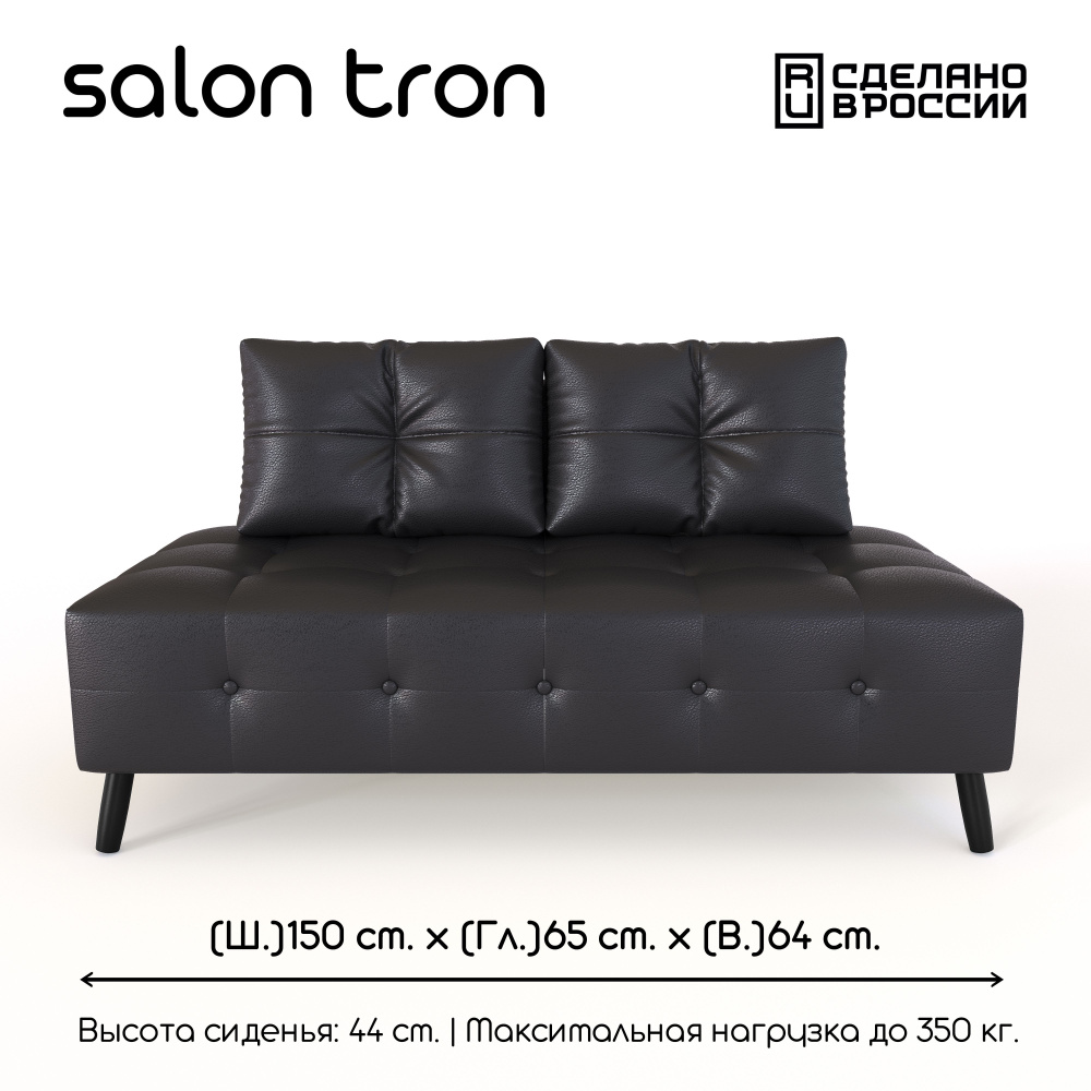 SALON TRON Прямой диван Диван Манхэттен, механизм Нераскладной, 150х65х83 см,черный  #1