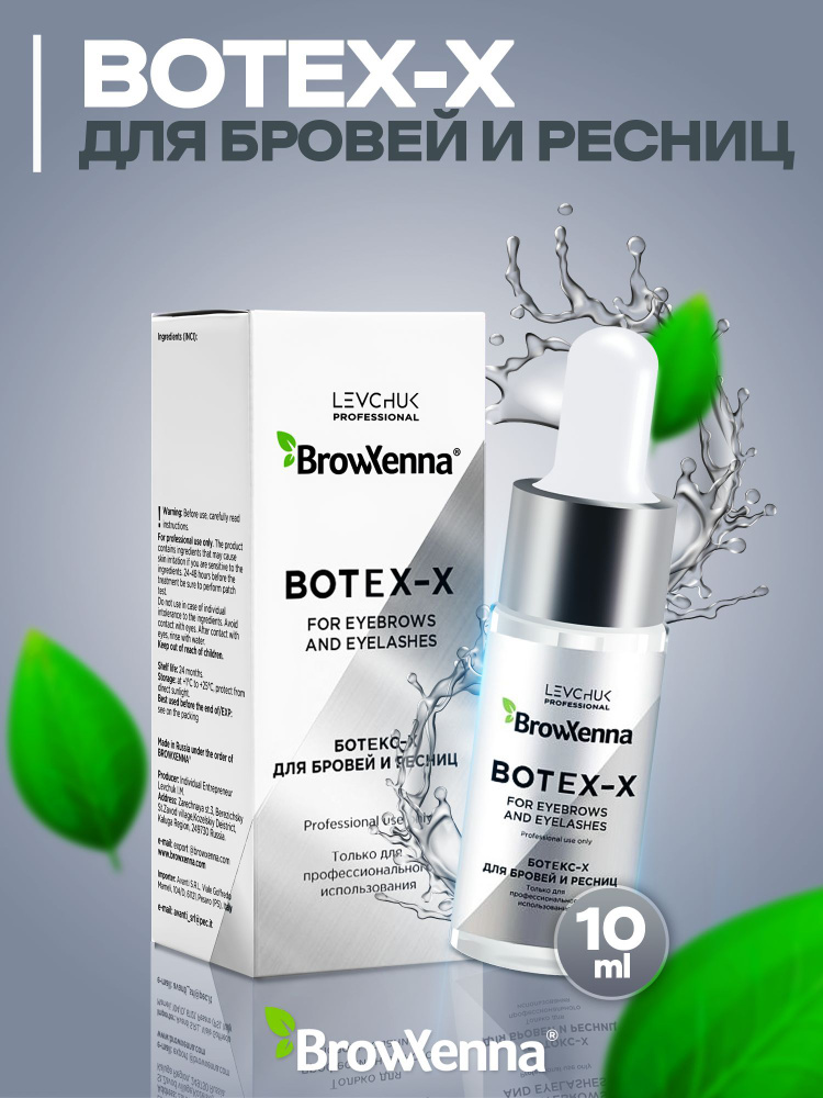Brow Xenna (Brow Henna) Ботокс / Ухаживающее средство для бровей и ресниц Botex-X, 10 мл  #1
