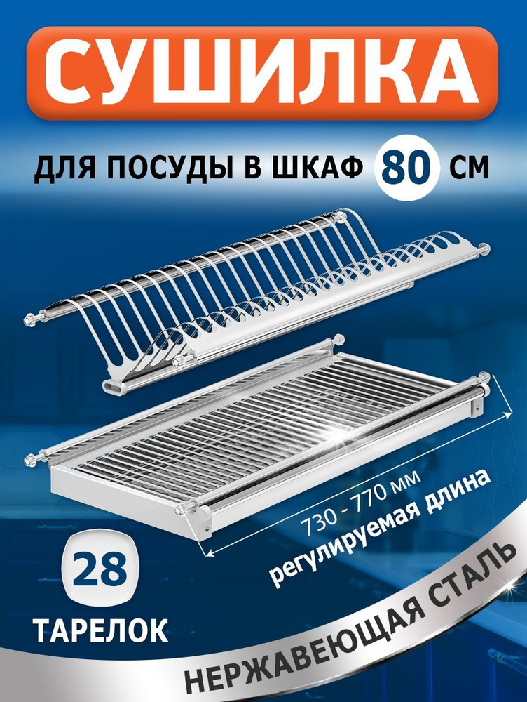 FourniTure Сушилка для посуды , 76.4 см х 25.4 см  #1