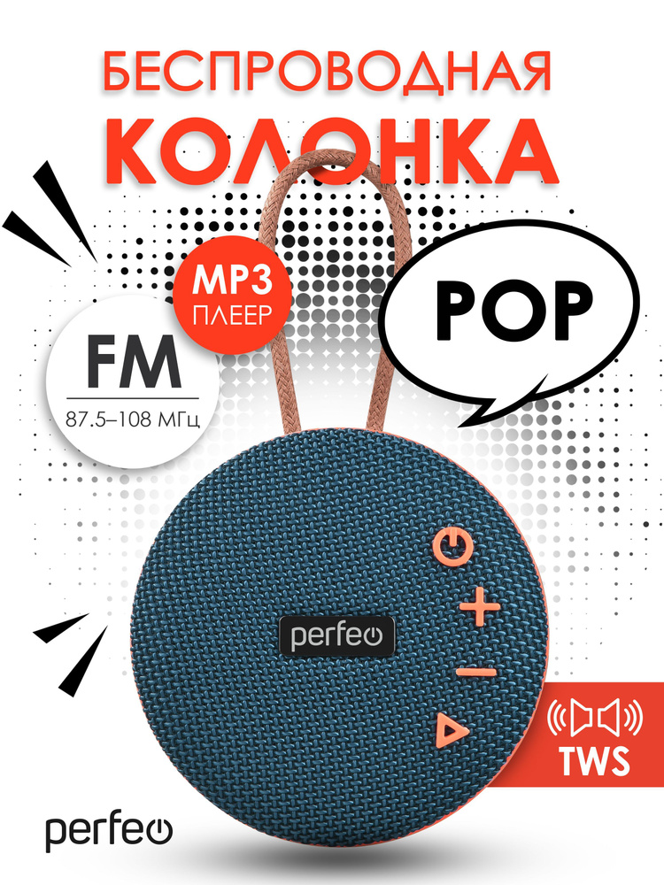 Колонка Perfeo POP, Bluetooth, FM, MP3 microSD, USB, AUX in, TWS, мощность 6Вт, 1200mAh, синяя  #1