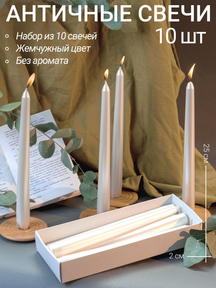 Horizon Candles Свеча, 25 см х 2.2 см, 10 шт #1