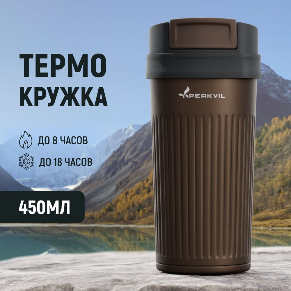 Peakvil Термокружка, 0.45 л #1