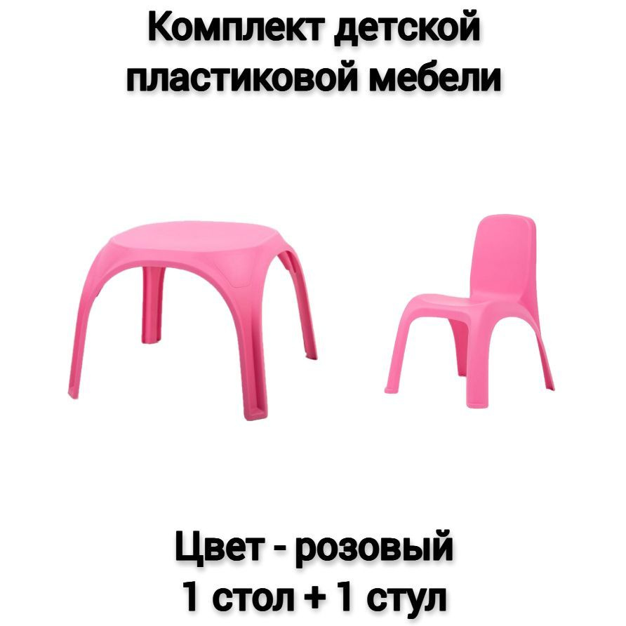 Комплект детской мебели, 1 стол + 1 стул, цвет - розовый #1
