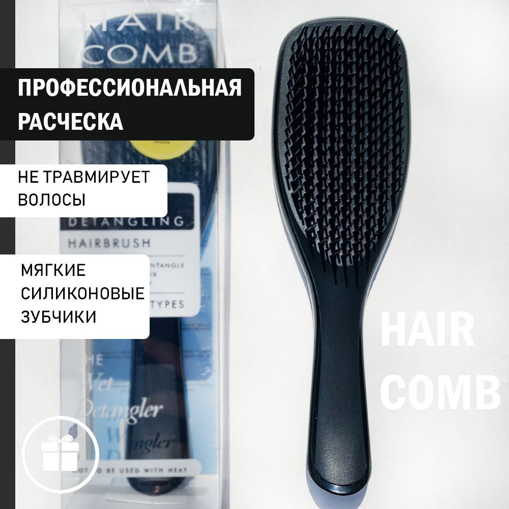 Расческа Hair Comb для профессионального ухода за волосами любого типа и деликатного расчесывания без #1