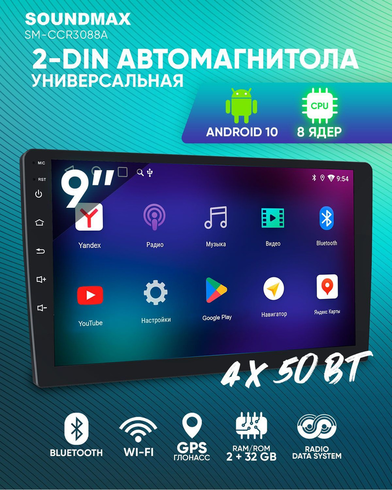 Автомагнитола, Мультимедийный ресивер SOUNDMAX SM-CCR3088A, сенсорный дисплей  #1