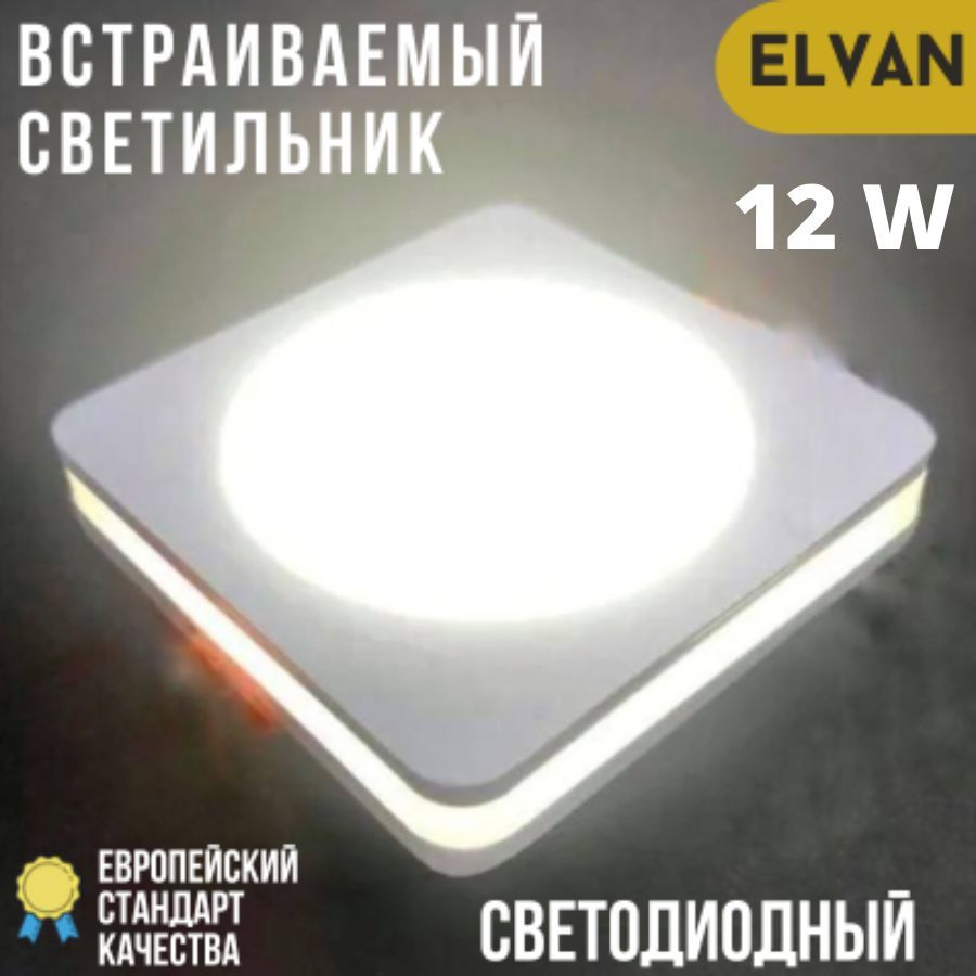 Elvan Встраиваемый светильник, LED, 12 Вт #1